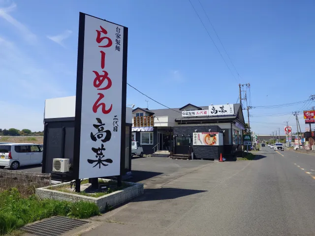 二代目高菜