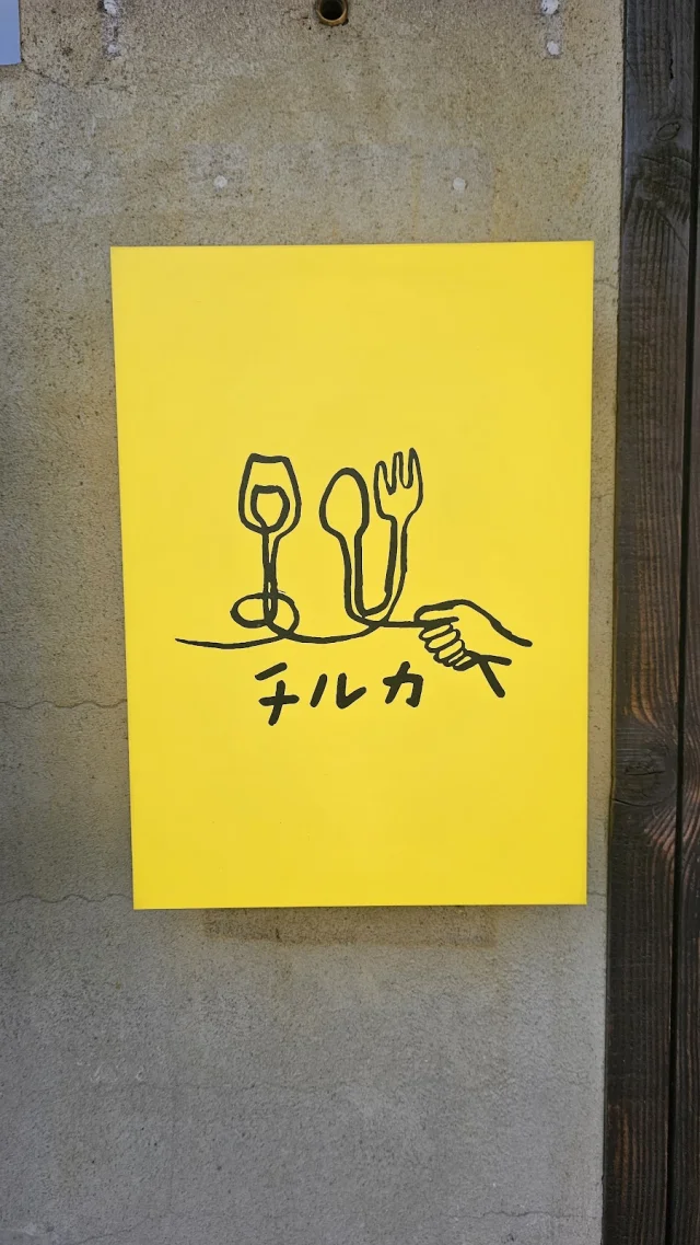 チルカ