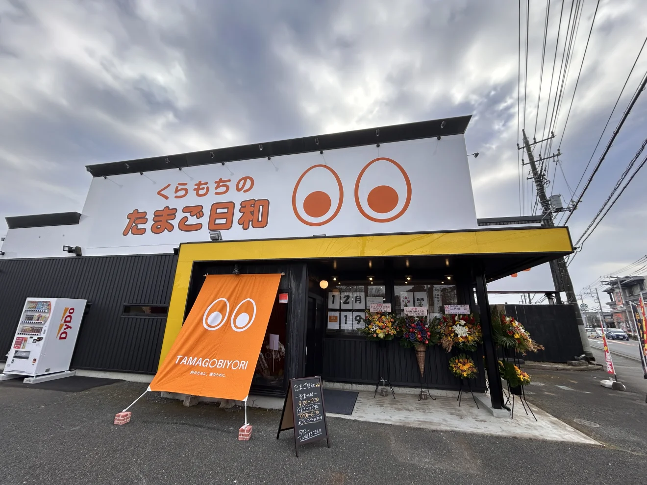 くらもちのたまご日和