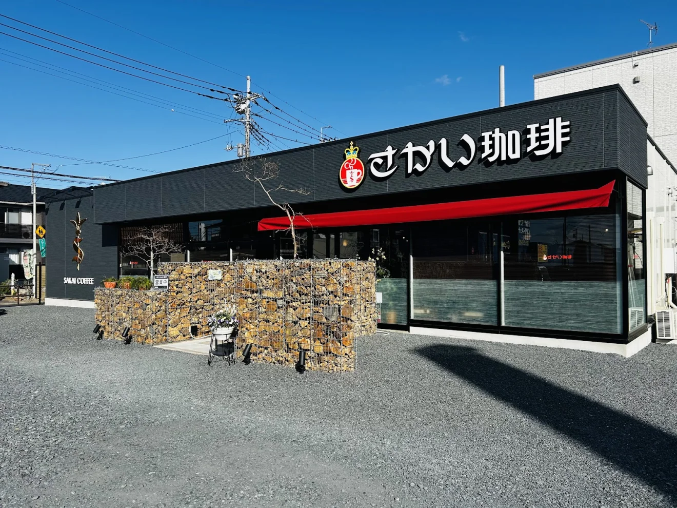 さかい珈琲 水戸千波店