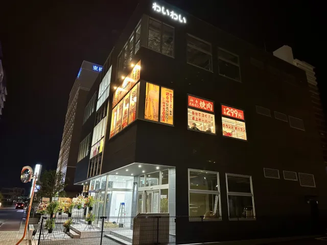 わいわいビル