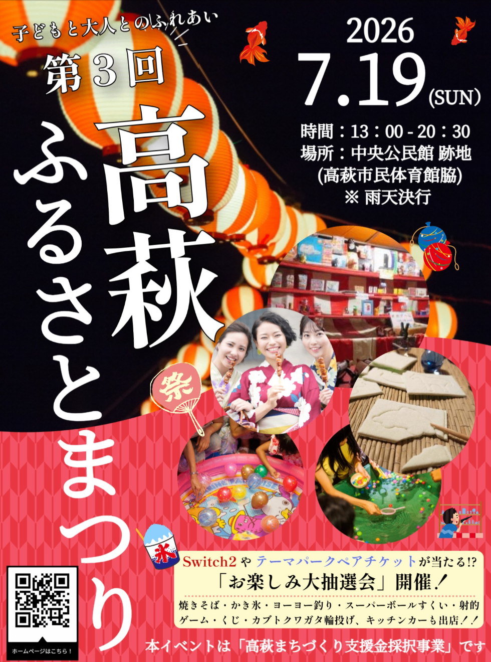 高萩ふるさとまつり