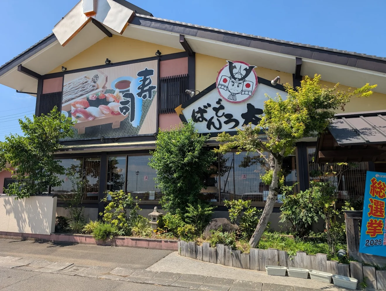 ばんどう太郎 五霞店 - 画像2