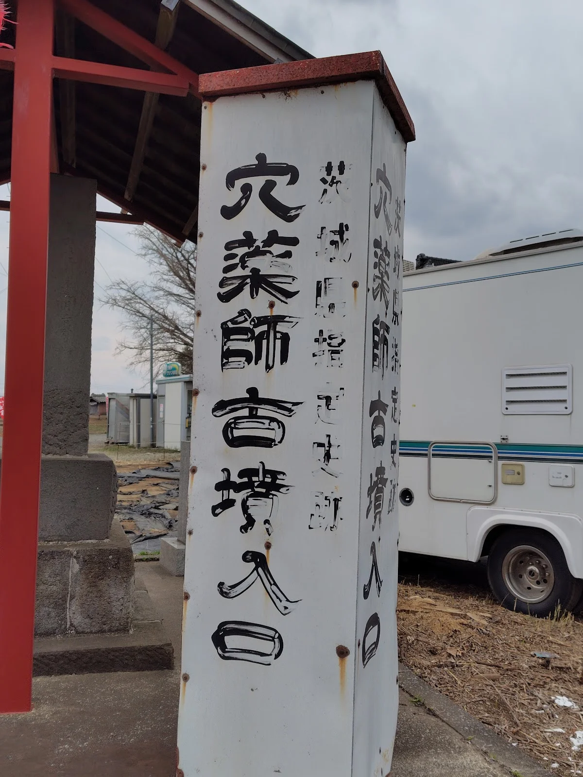 穴薬師古墳 - 画像3