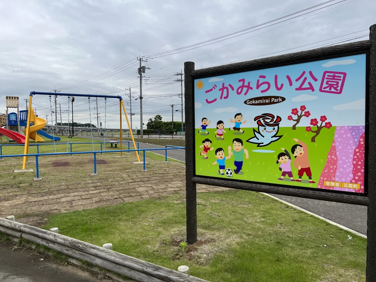 五霞町立ごかみらい公園