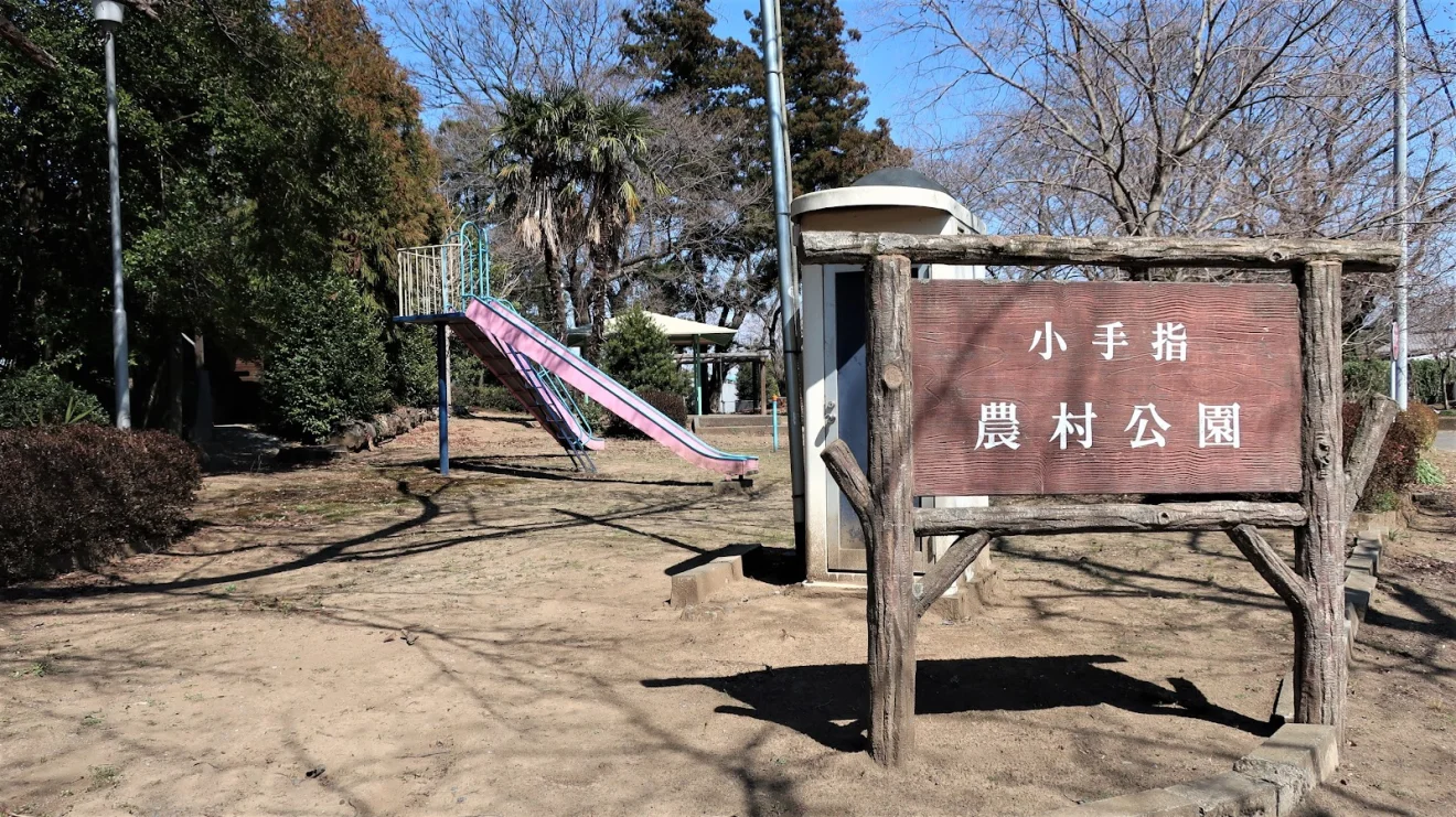 五霞小手指農村公園