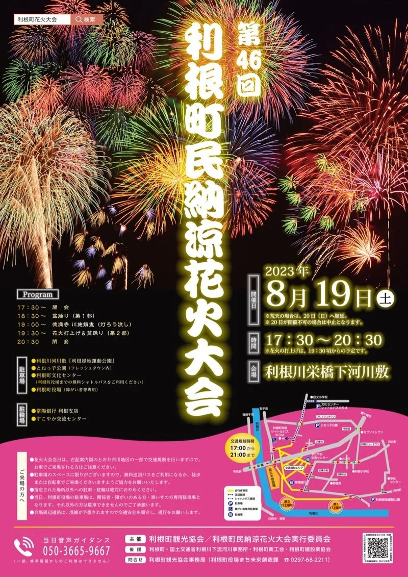 利根町民納涼花火大会 - 画像2