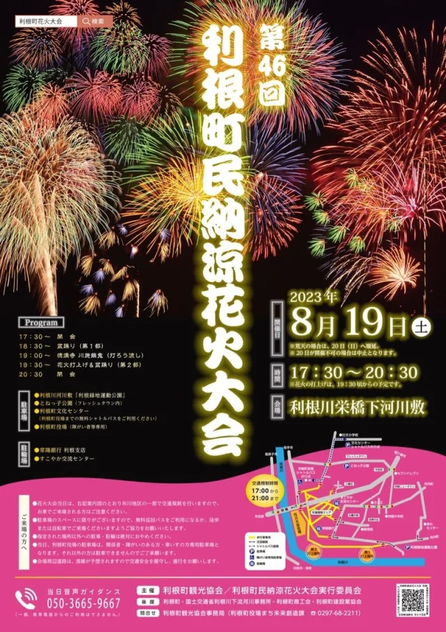 利根町民納涼花火大会 過去のポスター