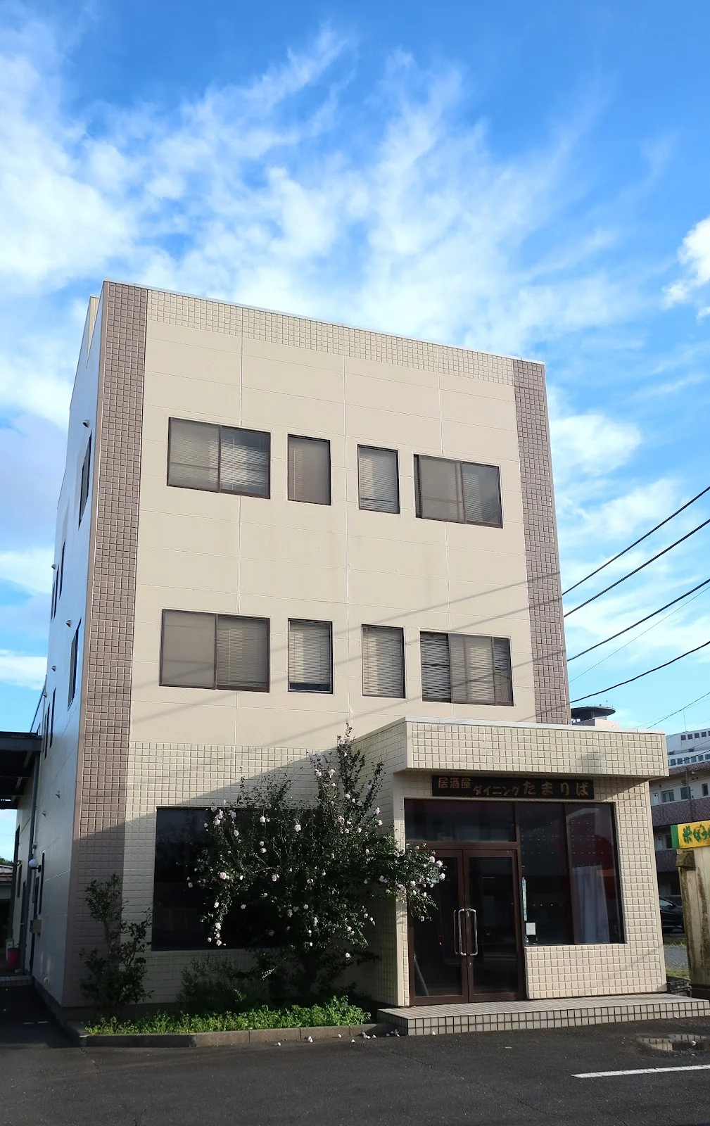 居酒屋ダイニング たまりば