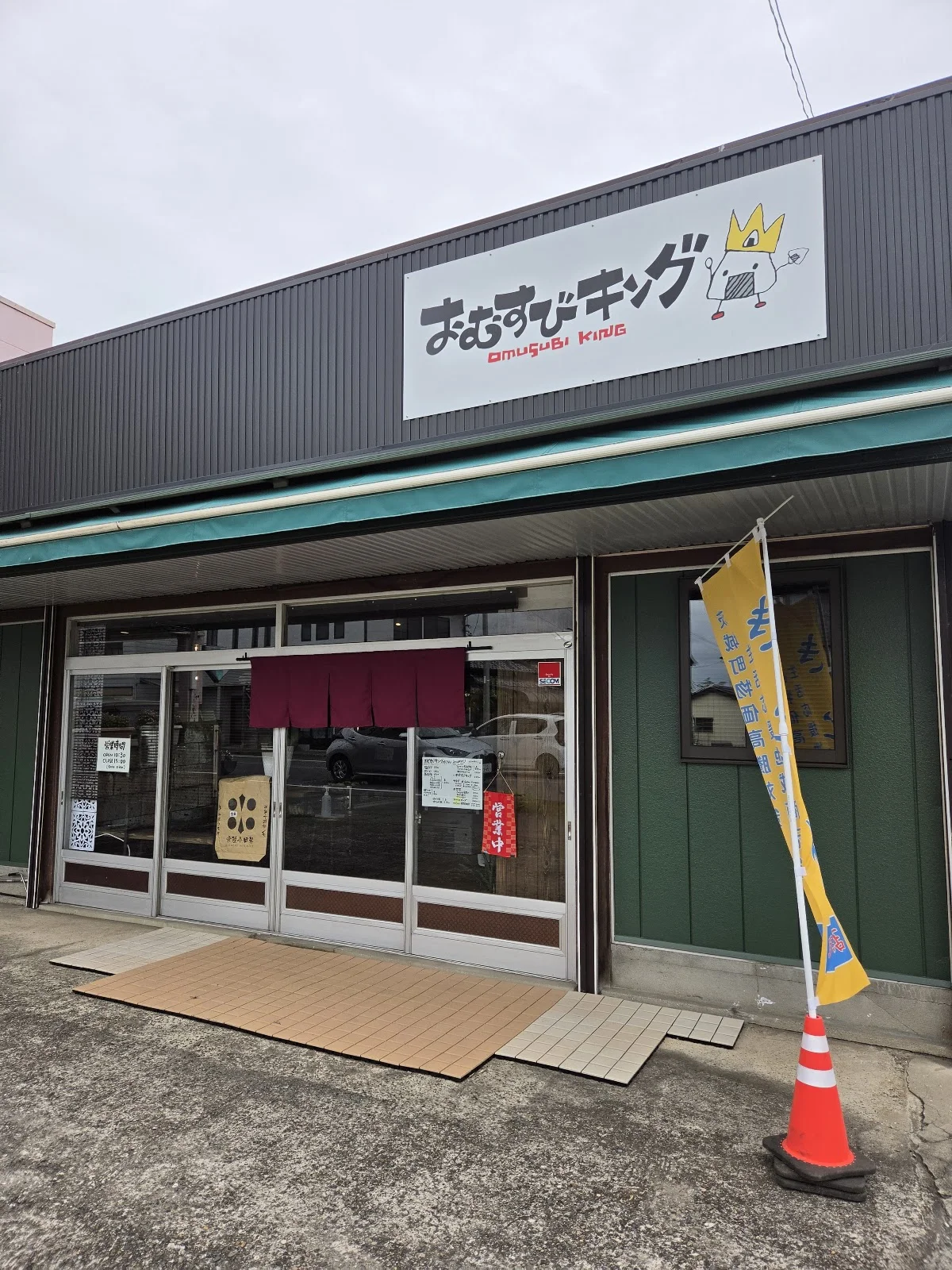おむすびキング