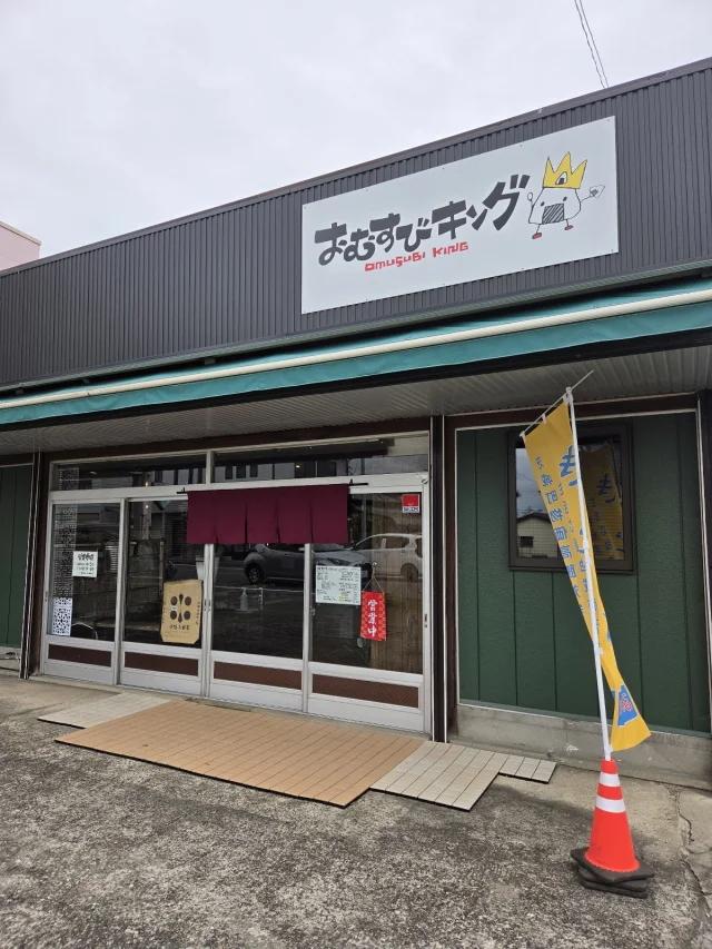 おむすびキング