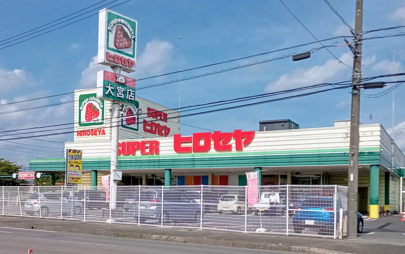スーパーヒロセヤ 常陸大宮店 - 画像2