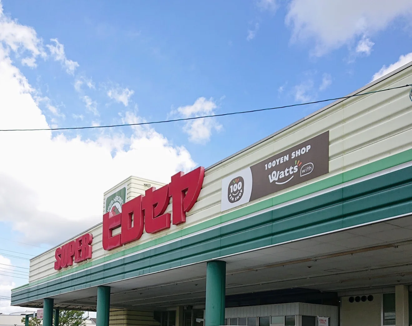 スーパーヒロセヤ 常陸大宮店