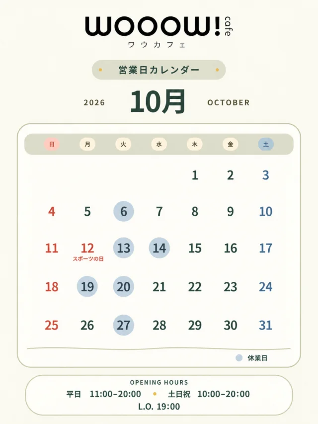 10月営業日☕