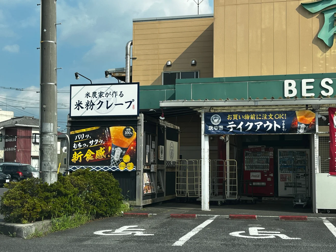米農家が作る米粉クレープ 茨谷園-ibatanien- 土浦店