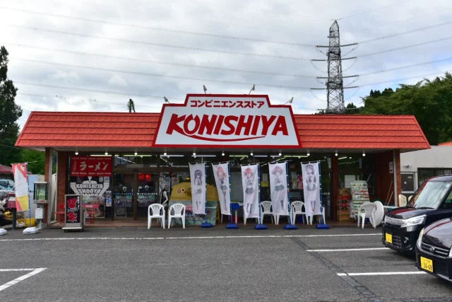 コンビニエンスストア小西屋