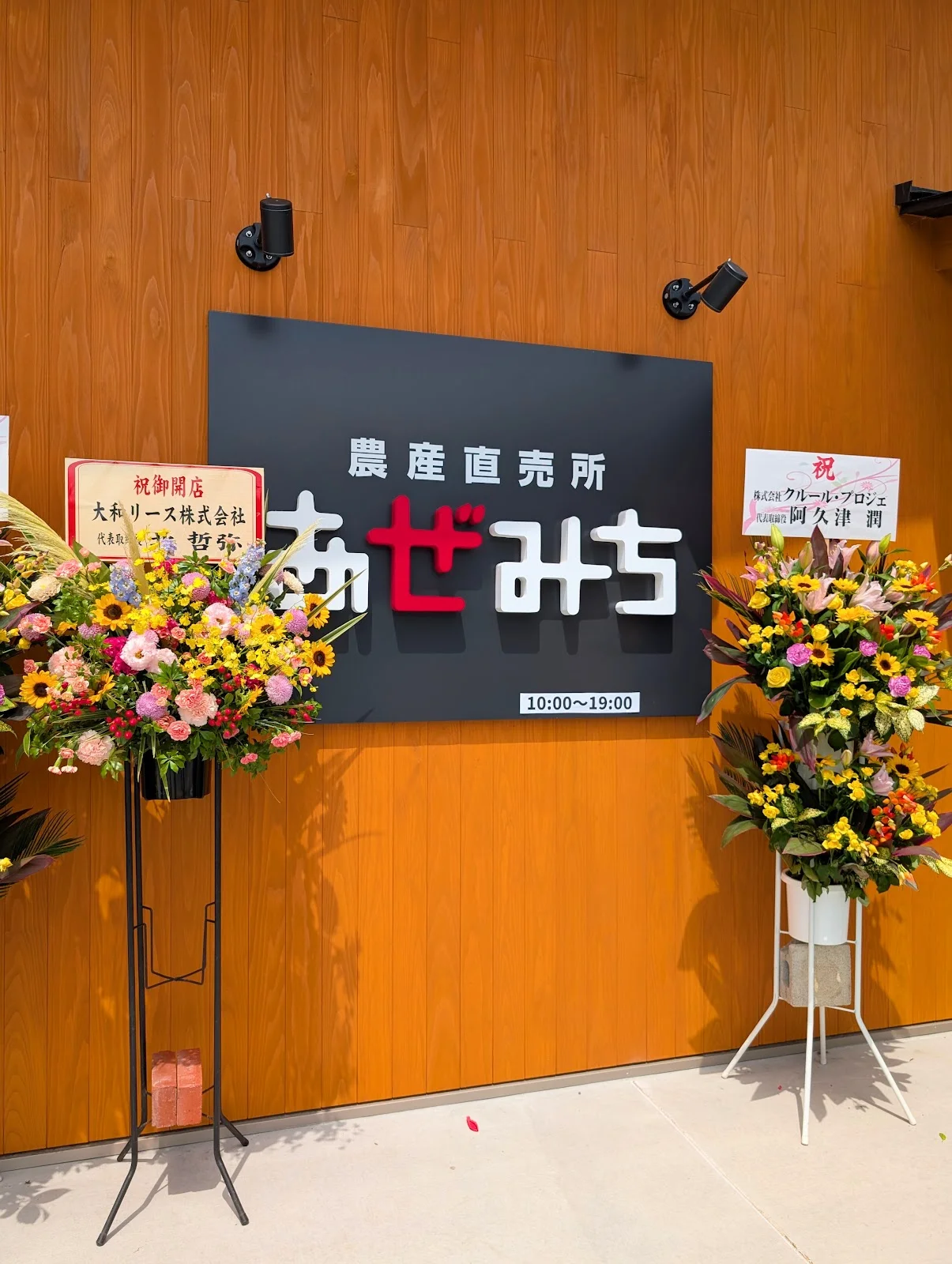 農産直売所あぜみち水戸店 - 画像3