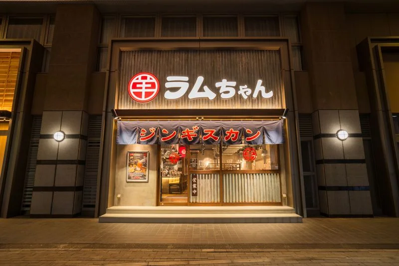 大衆ジンギスカン酒場ラムちゃん 水戸店