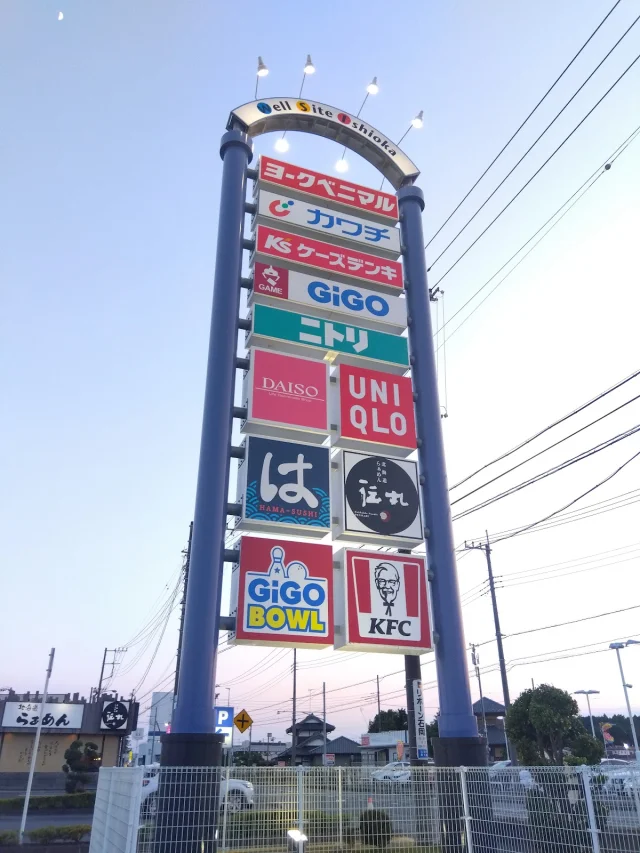 ウェルサイト石岡