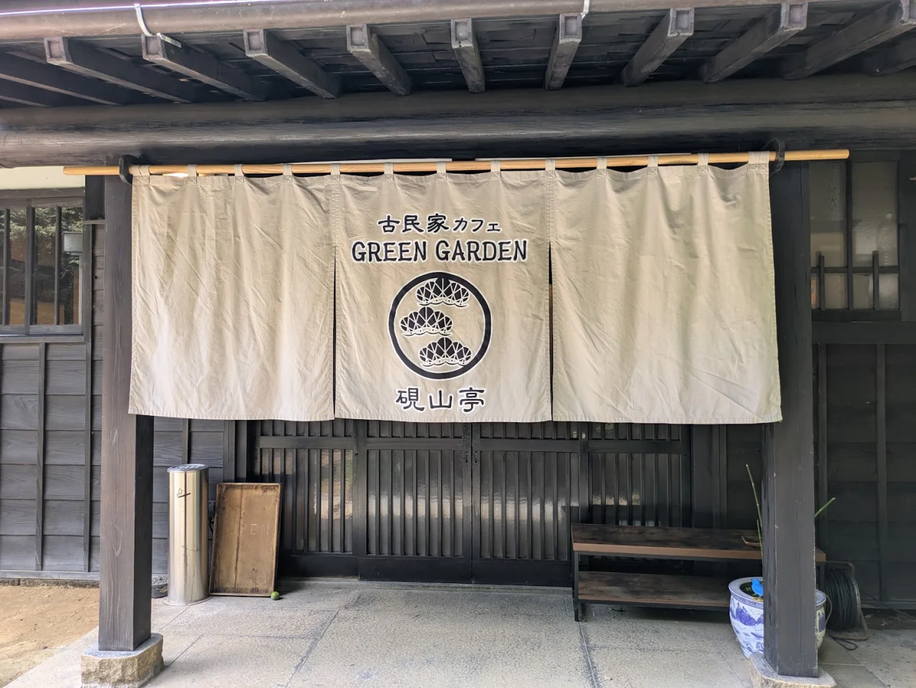 古民家カフェ 硯山亭(けんざんてい) GREENGARDEN