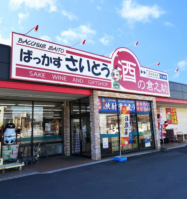 (有)バッカスサイトウ