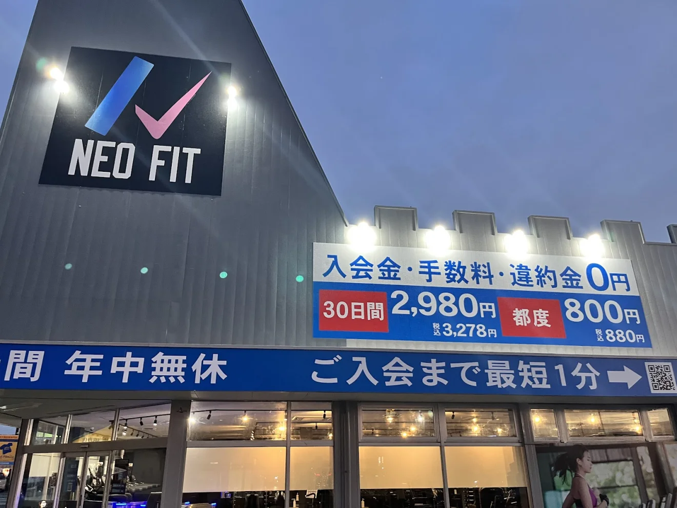 NEO FIT ひたちなか東石川店