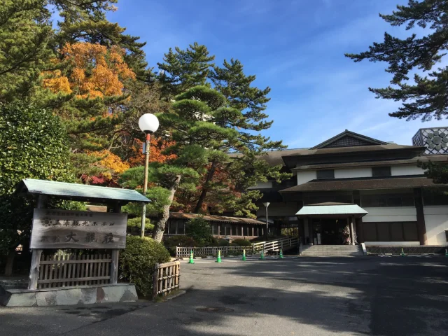 五浦観光ホテル 別館 大観荘