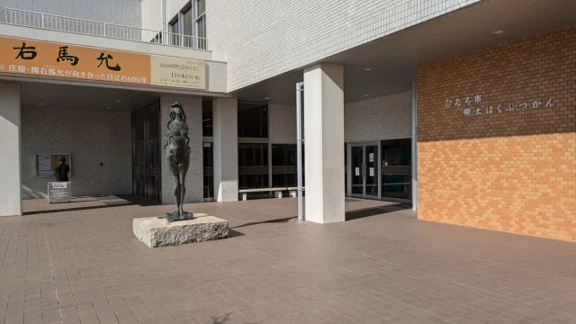 日立市郷土博物館