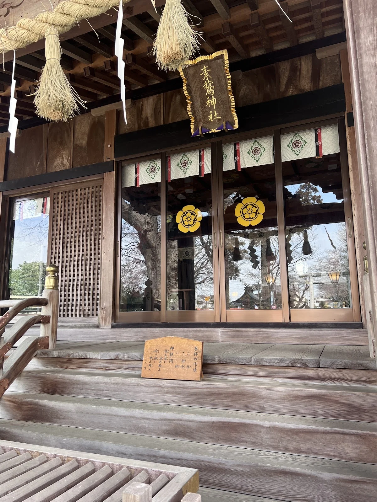 素鵞神社 - 画像2