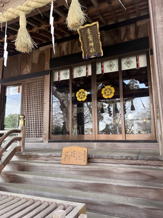 素鵞神社