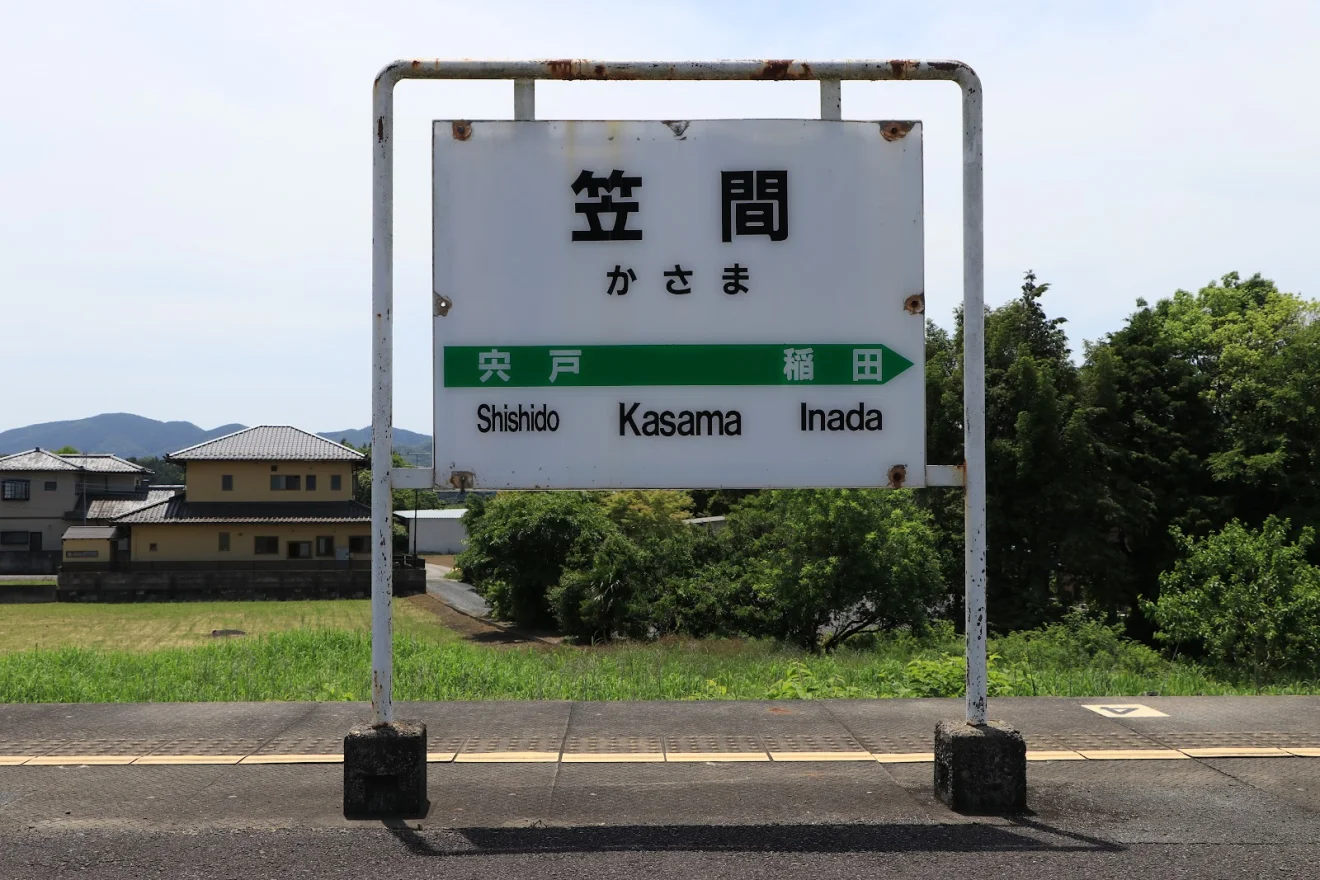 笠間駅 - 画像2