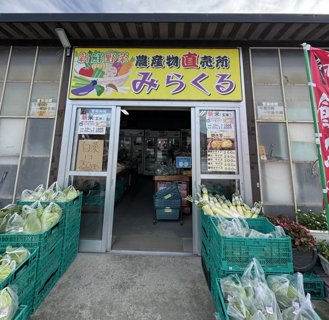 農産物直売所 みらくる