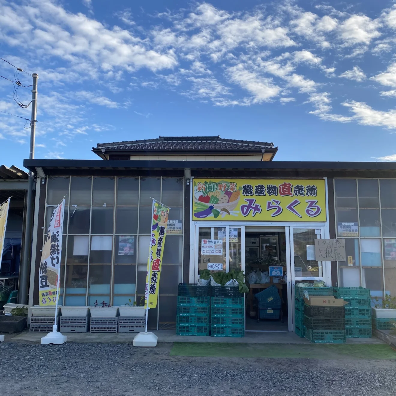 農産物直売所 みらくる - 画像3
