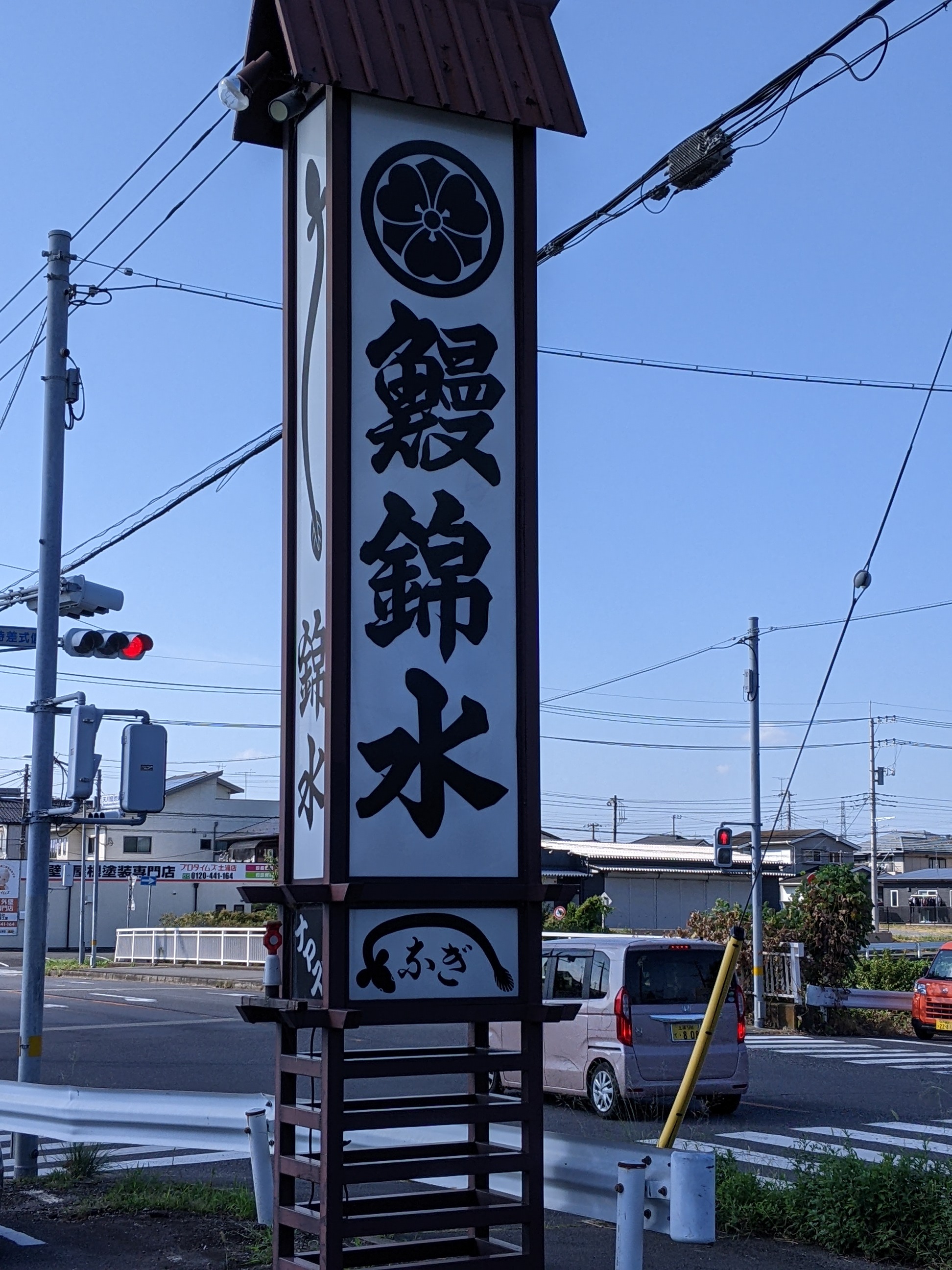 錦水 - 画像2