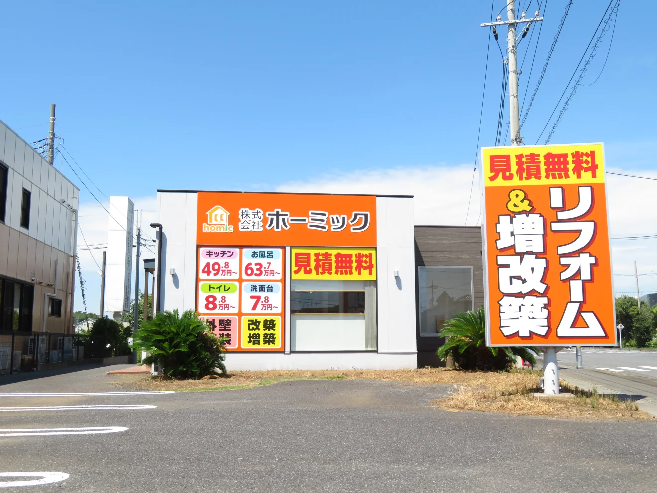 ㈱ホーミック土浦ショールーム