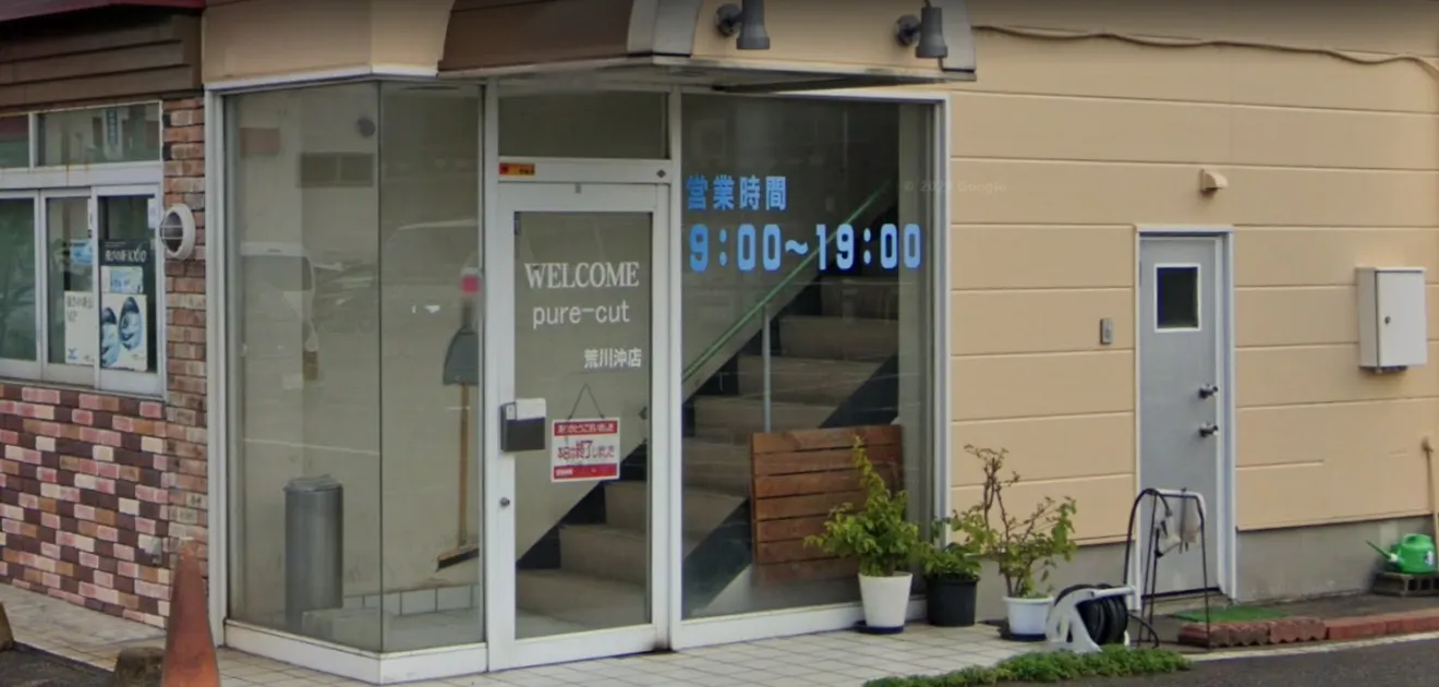カット専門 ピュアカット-荒川沖店-