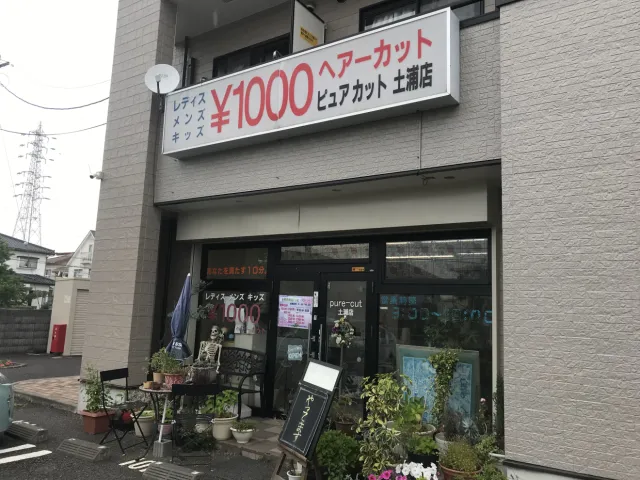 ピュアカット-土浦店-