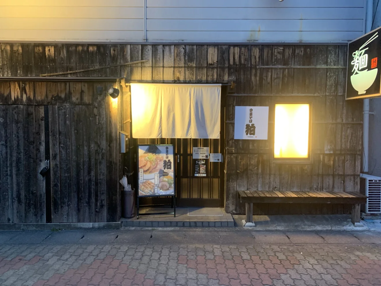 中華そば 狛 - 画像3