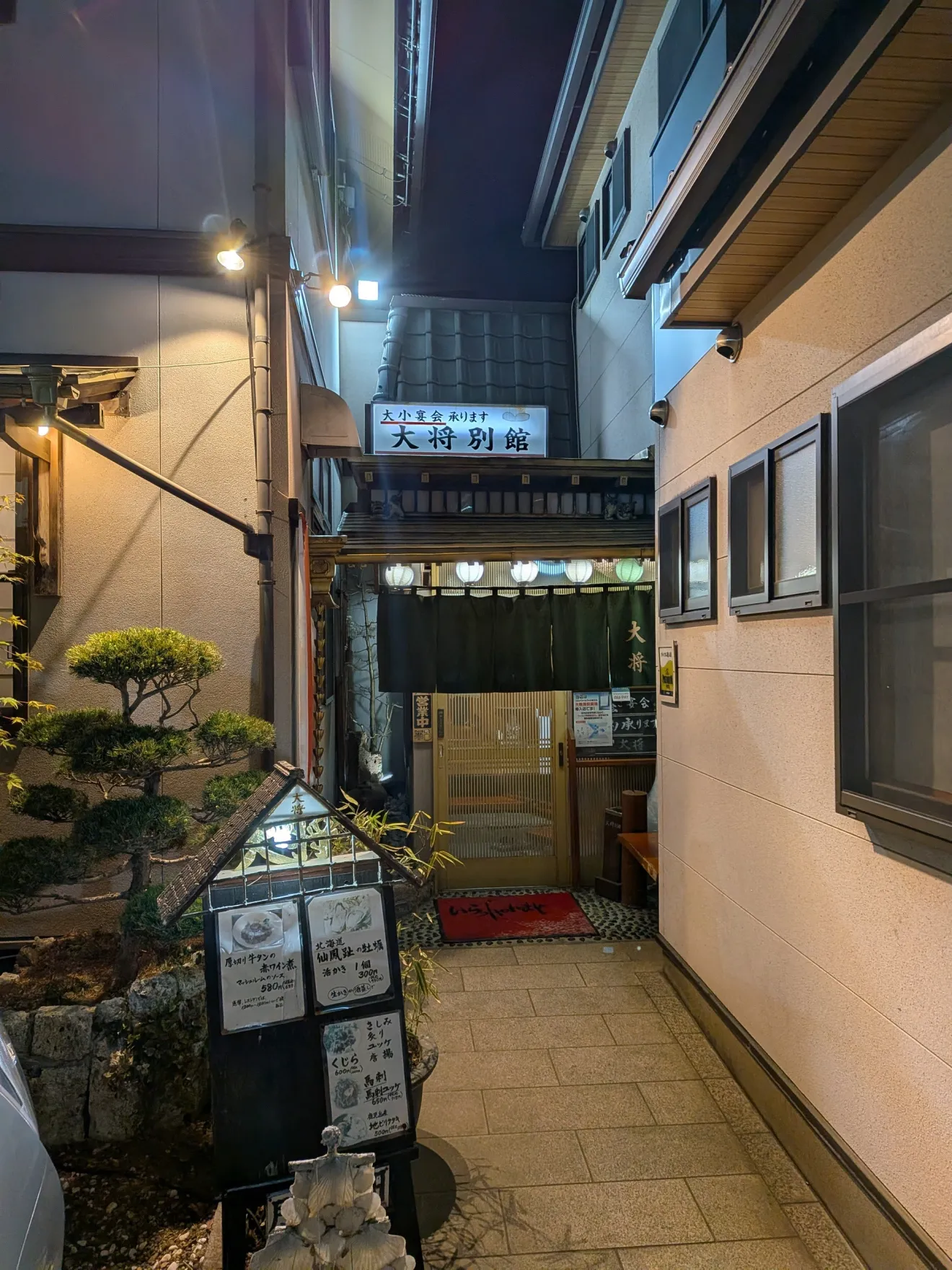 大将別館