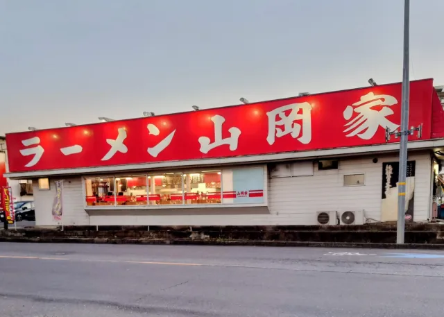 ラーメン山岡家 土浦店