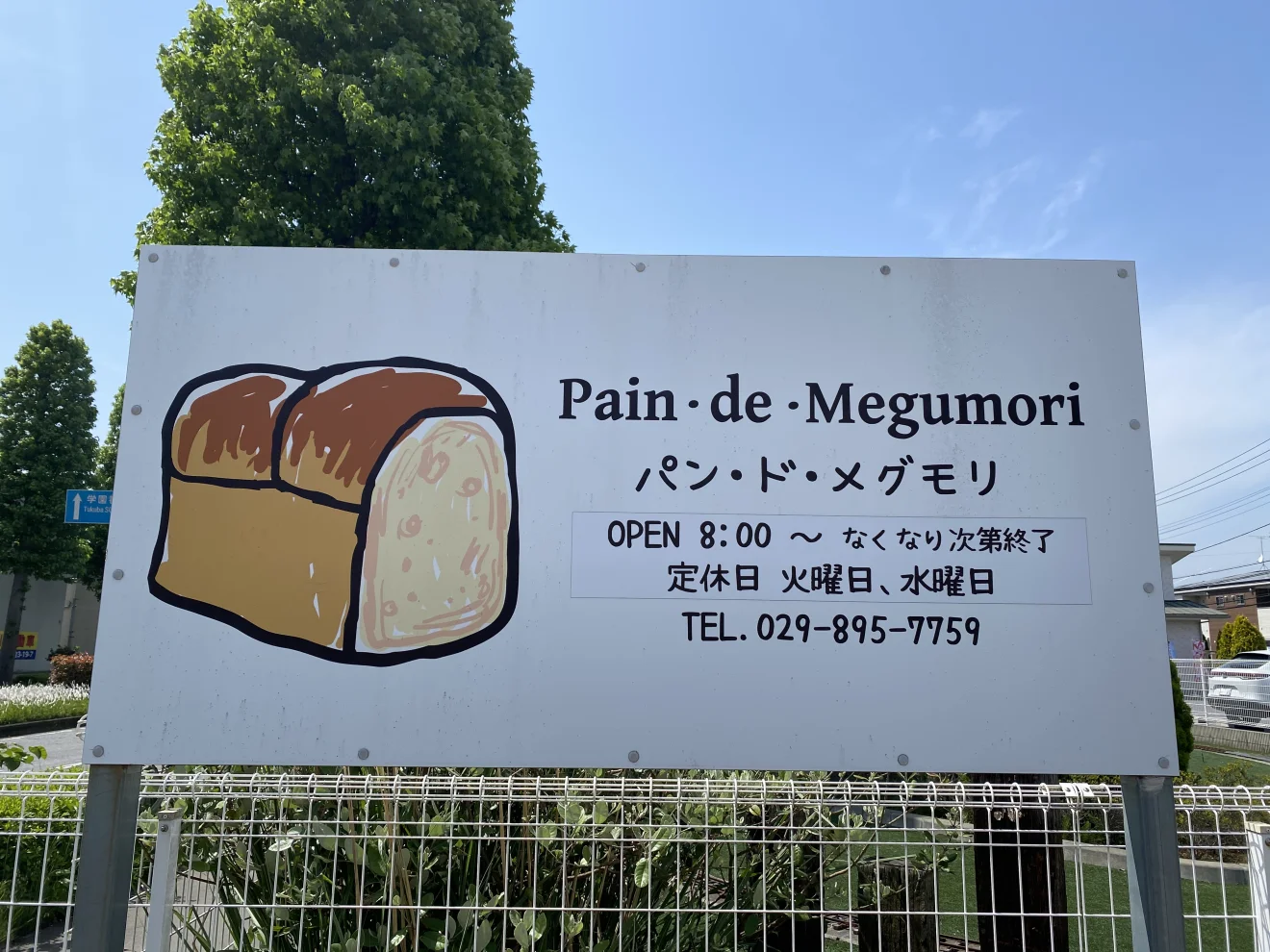 【パン・ド・メグモリ】国産小麦と天然酵母 - 画像2