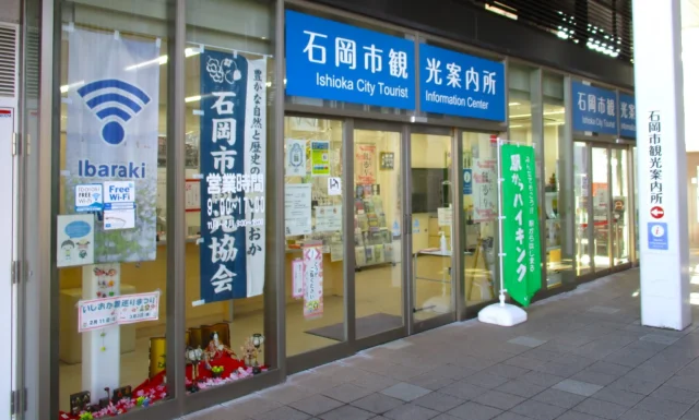 石岡市観光案内所
