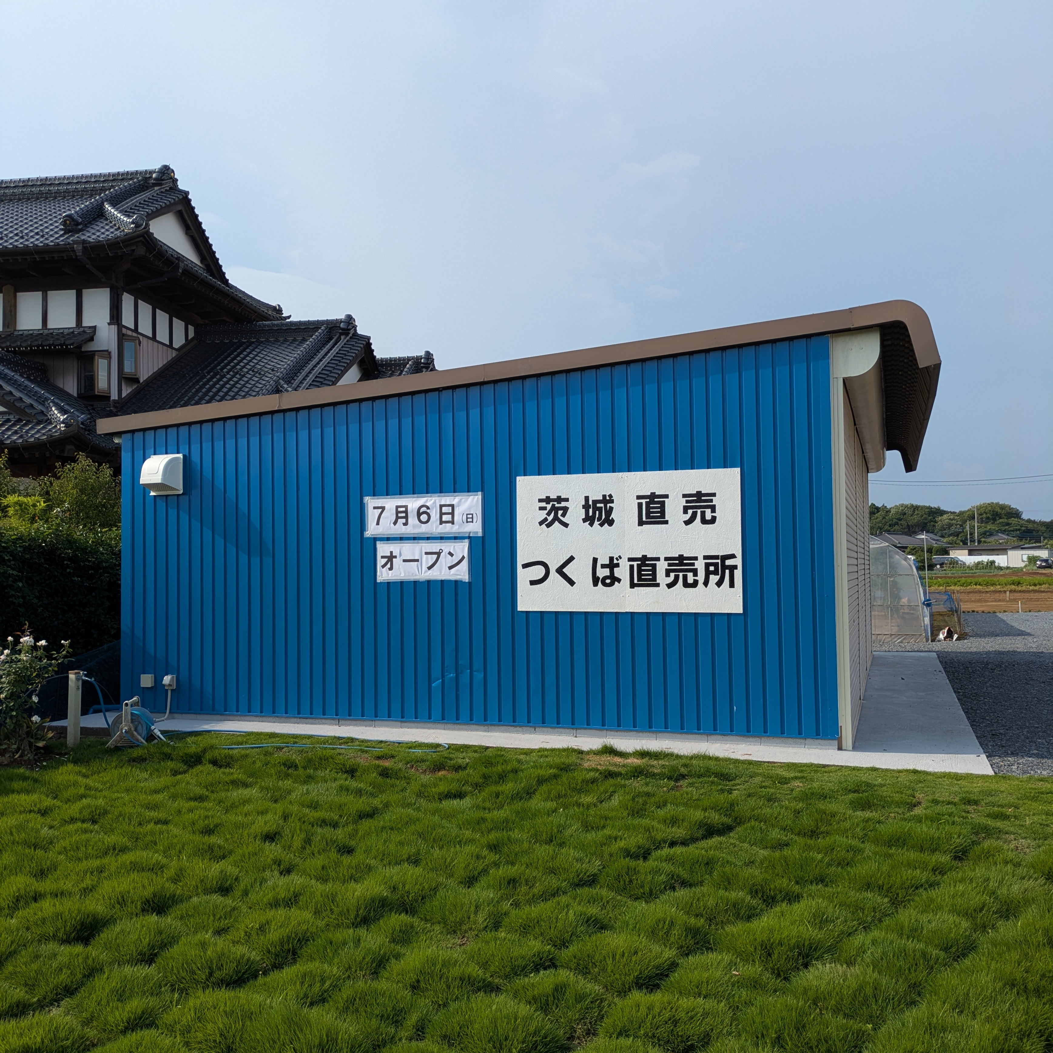 茨城直売株式会社
