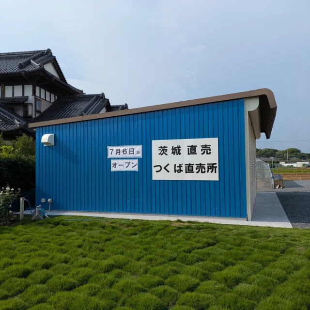 茨城直売株式会社