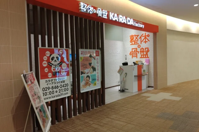 カラダファクトリー イーアスつくば店