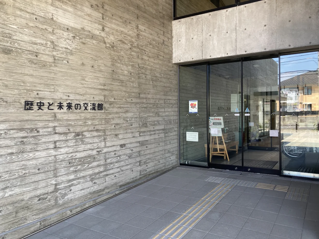 東海村 歴史と未来の交流館