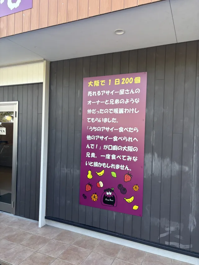 アサイー工房 土浦店/アサイー専門店