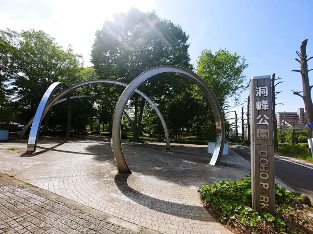 洞峰公園