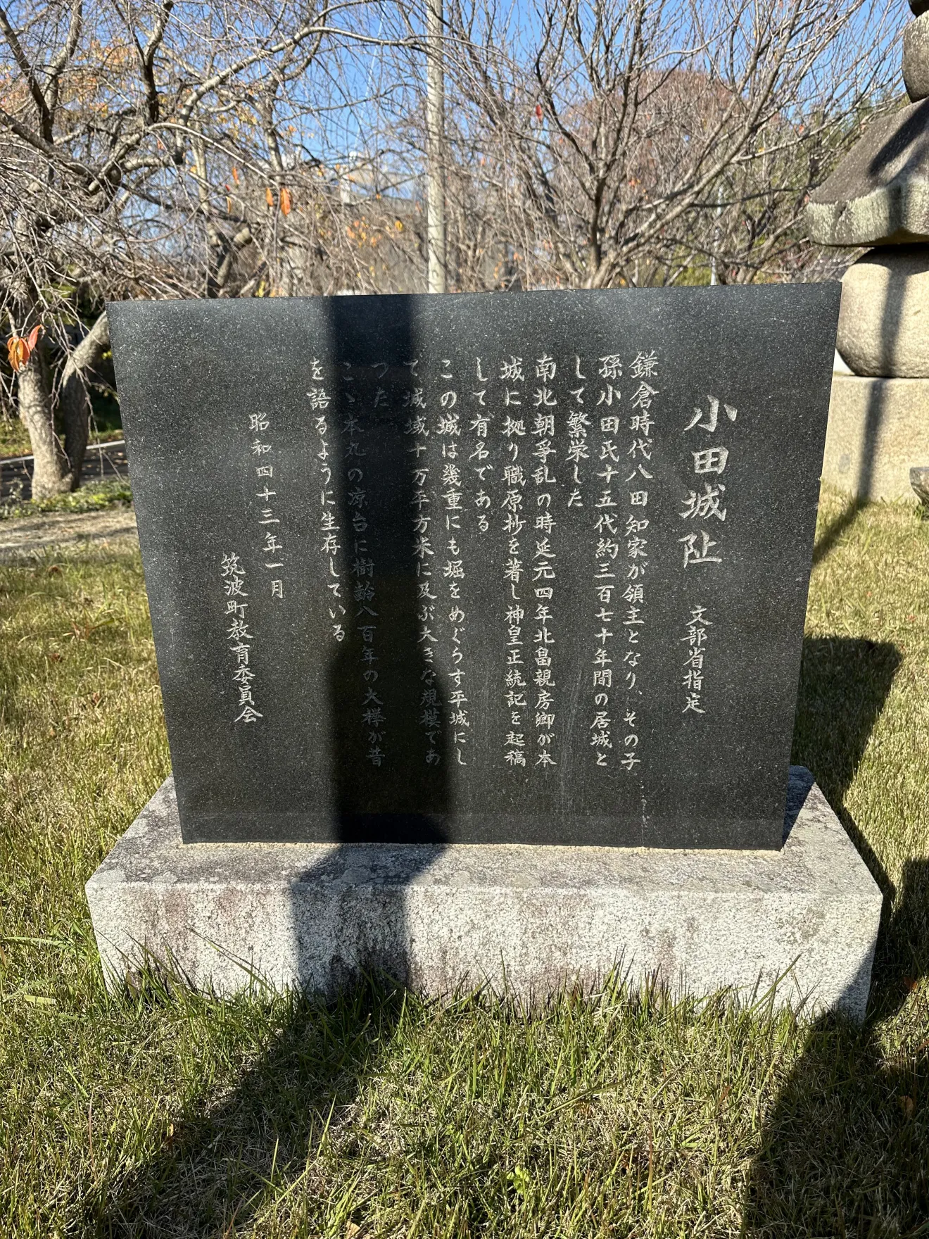 五輪塔・小田城阯碑 - 画像2