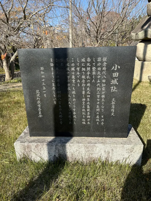 五輪塔・小田城阯碑